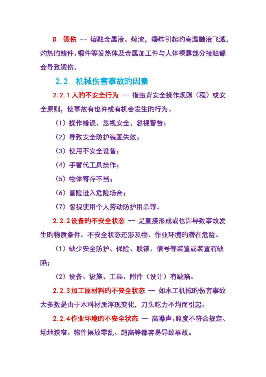 机械安全重点技术基本知识_第3页