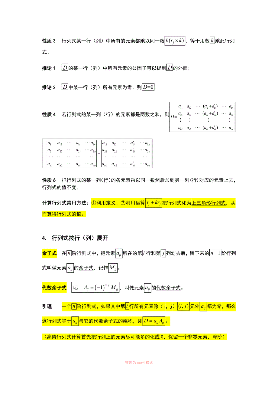 线性代数知识点总结_第2页