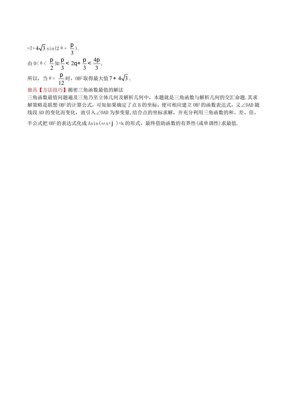 最新北师大版必修4检测试题：3.3.2二倍角的三角函数含答案_第5页