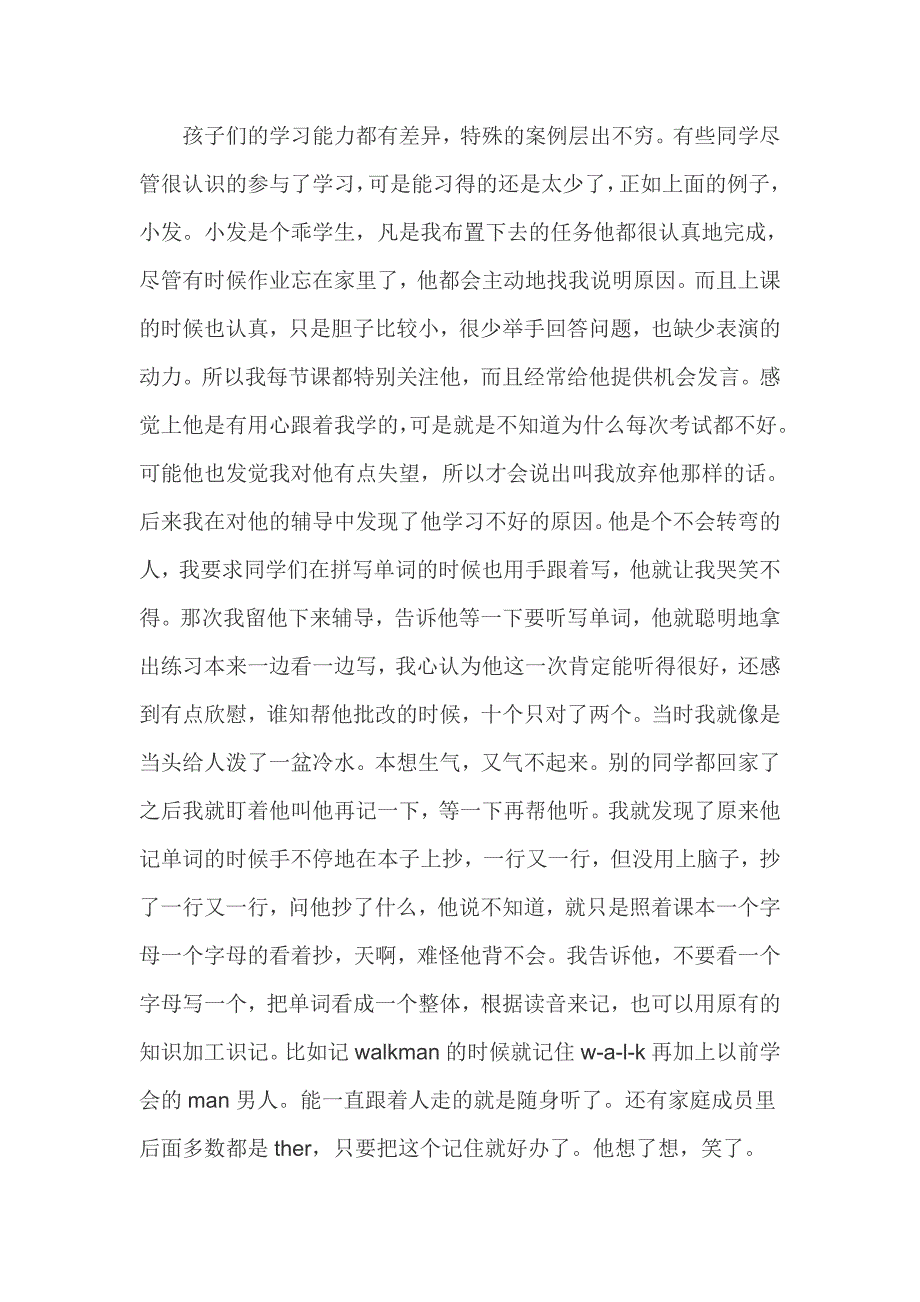 让每朵花都微笑.doc_第4页