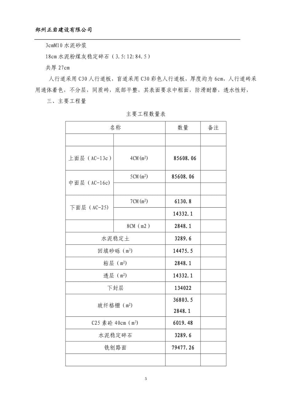 细粒式SBS改性沥青混凝土城市交通通道工程施工组织设计.doc_第5页