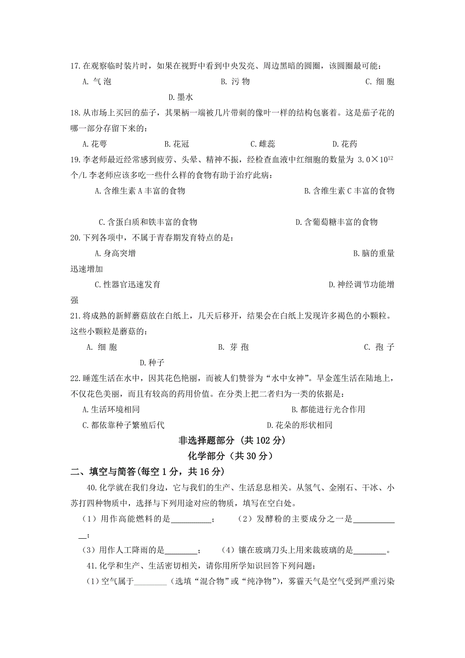 襄城区2014年适应性考试理综化学生物_第2页