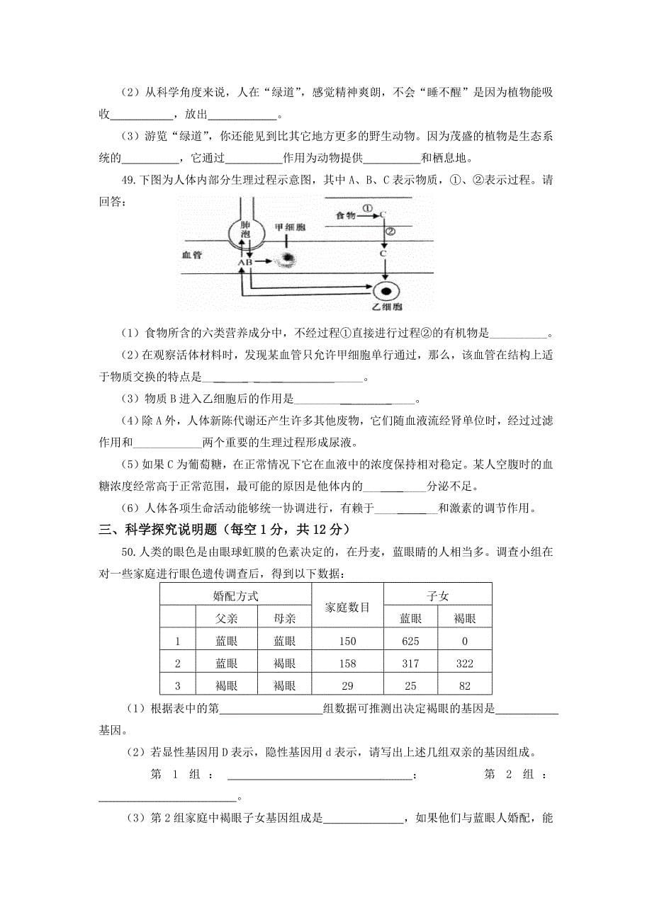 襄城区2014年适应性考试理综化学生物_第5页