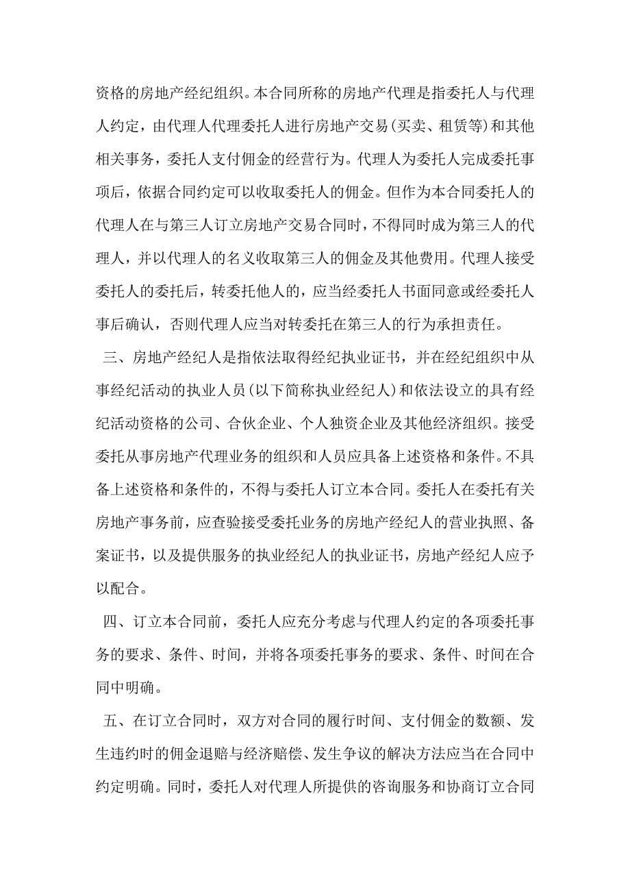 上海市房地产代理合同模板_第5页