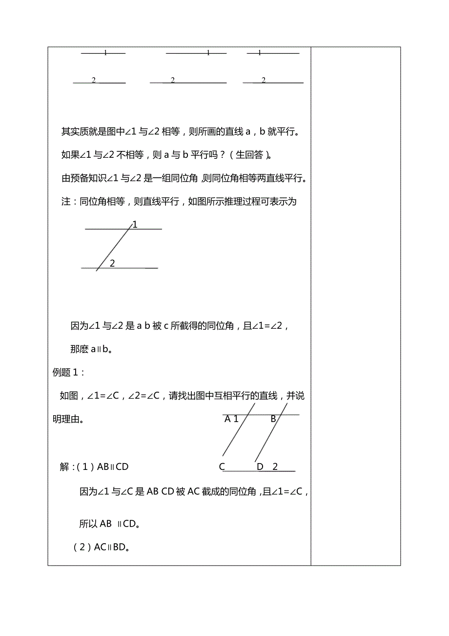 苏教版七年级数学平面图形的认识教案_第3页