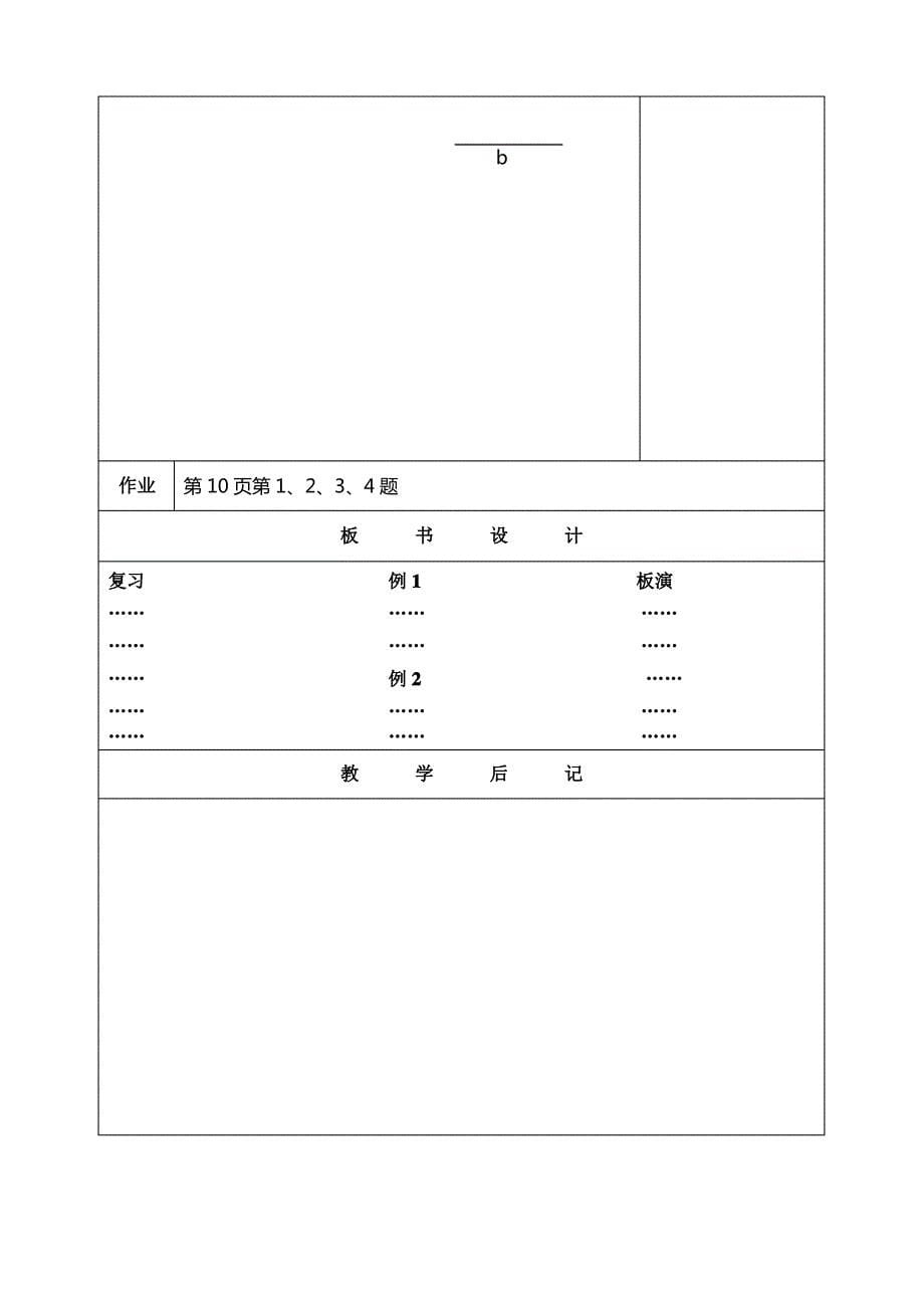 苏教版七年级数学平面图形的认识教案_第5页