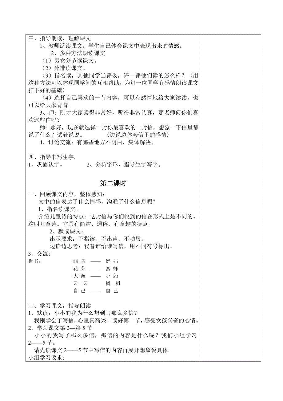 三上语文第一单元备课表_第2页