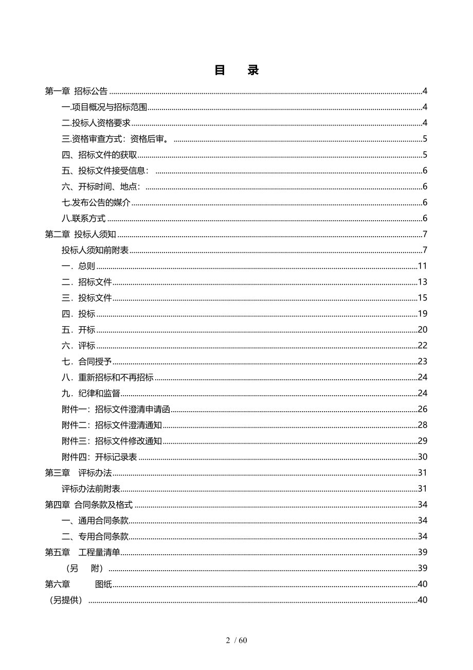 郑卢高速宜阳站出口凤凰岭护坡绿化工程_第2页