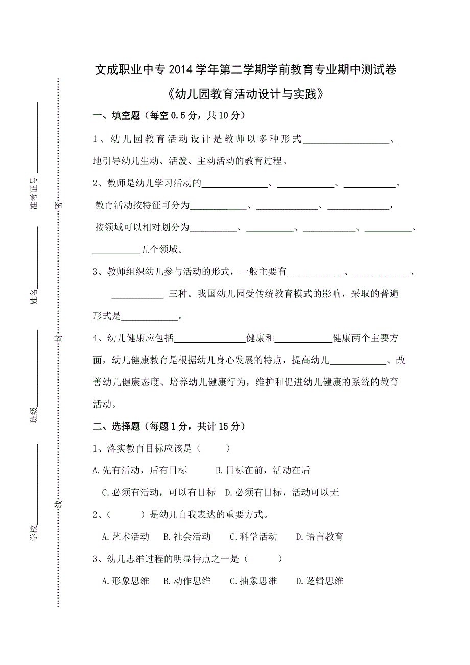 2014学年第二学前13学前期中测试设计与实践——13学前.doc_第1页