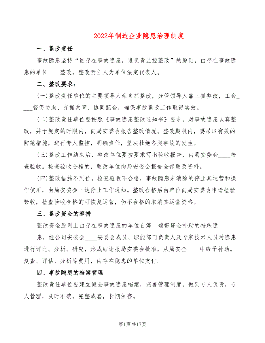 2022年制造企业隐患治理制度_第1页