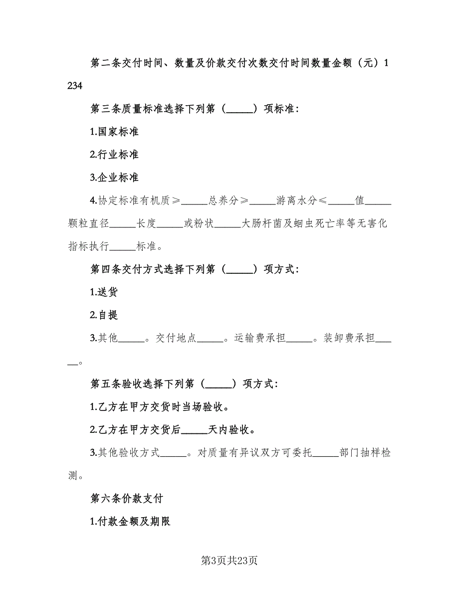 沈阳市房屋买卖协议书简单版（九篇）_第3页