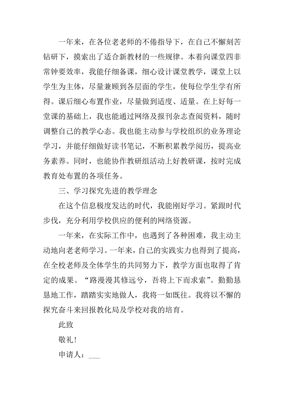 2023年关于转正申请书模板大全7篇(转正申请书范文大全)_第4页