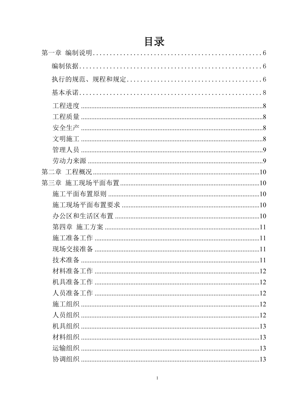 某检验所实验楼装修工程投标书技术标_第1页