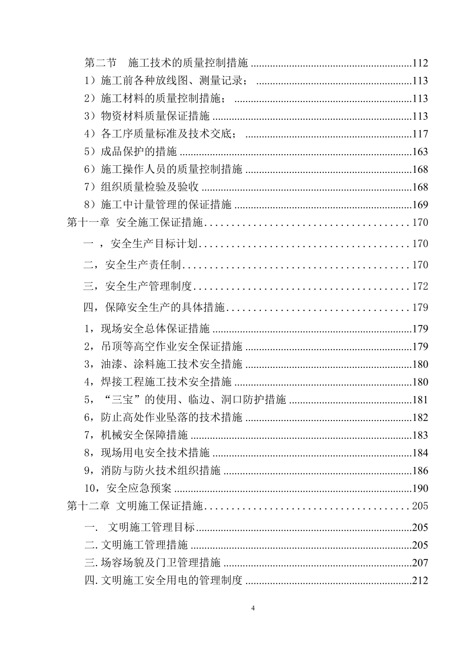 某检验所实验楼装修工程投标书技术标_第4页