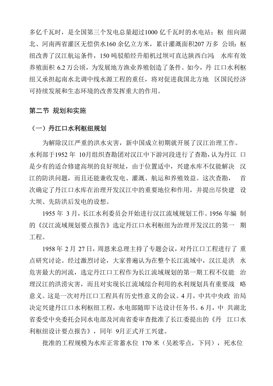 丹江口水利枢纽_第2页