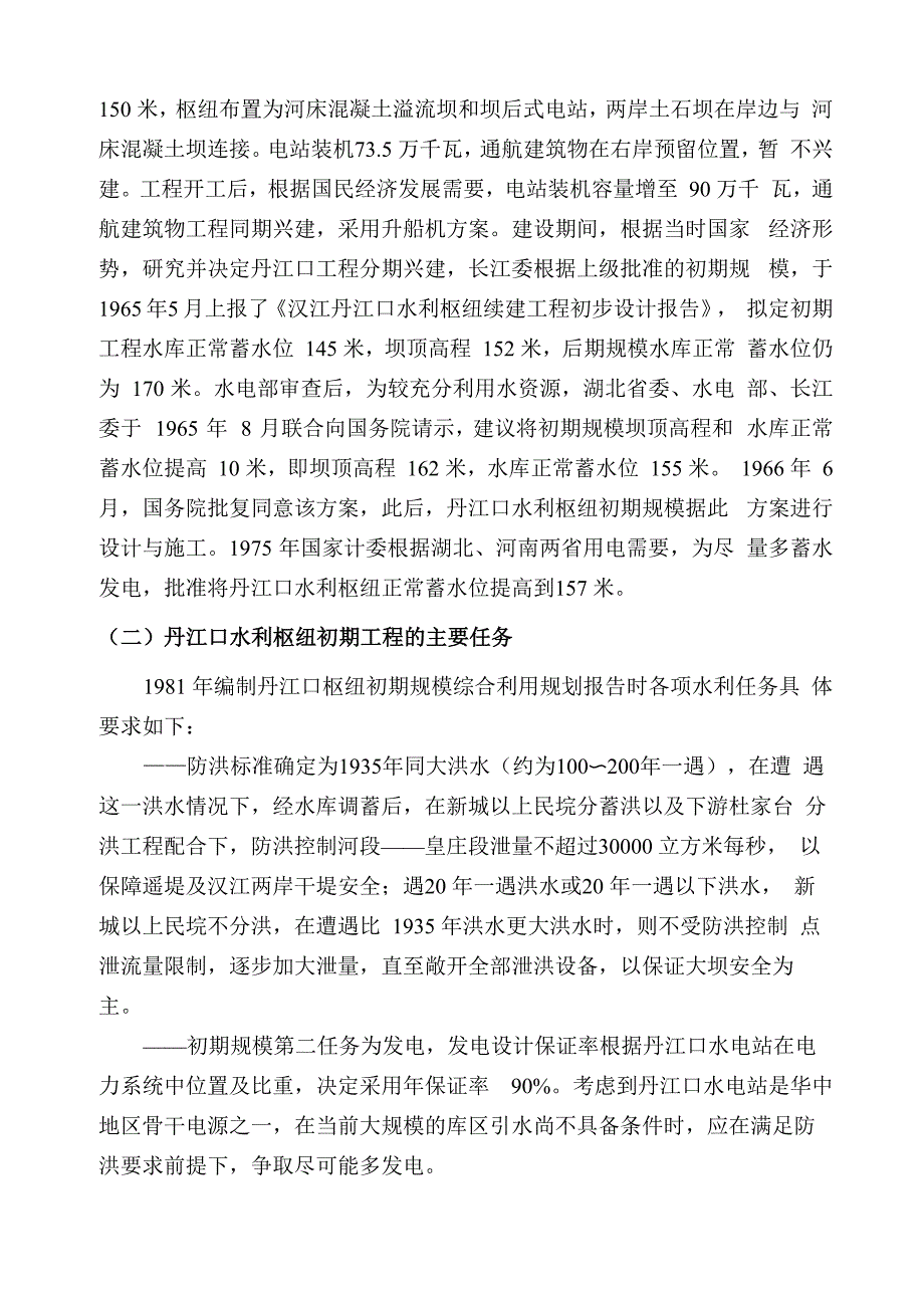丹江口水利枢纽_第3页
