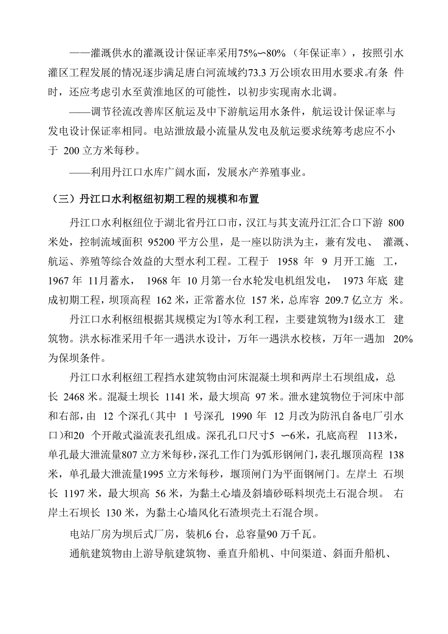 丹江口水利枢纽_第4页