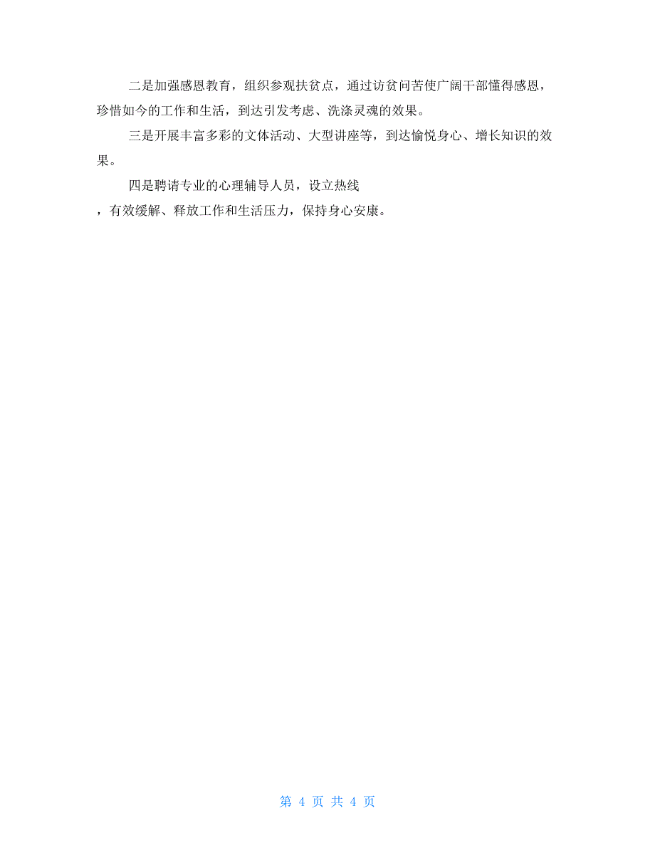 2022年度反腐倡廉工作报告（总结）_第4页