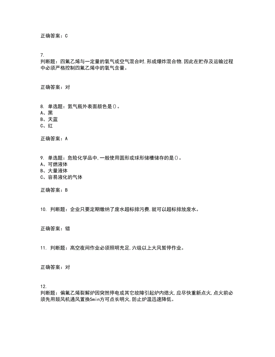 氯化工艺作业安全生产考试内容及考试题满分答案第57期_第2页