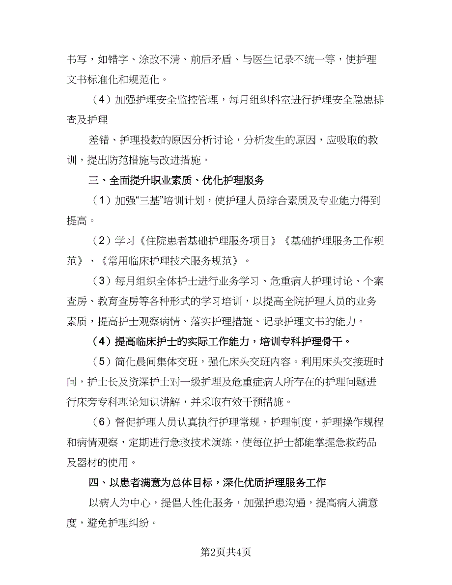 2023外科医生个人工作计划格式版（二篇）.doc_第2页