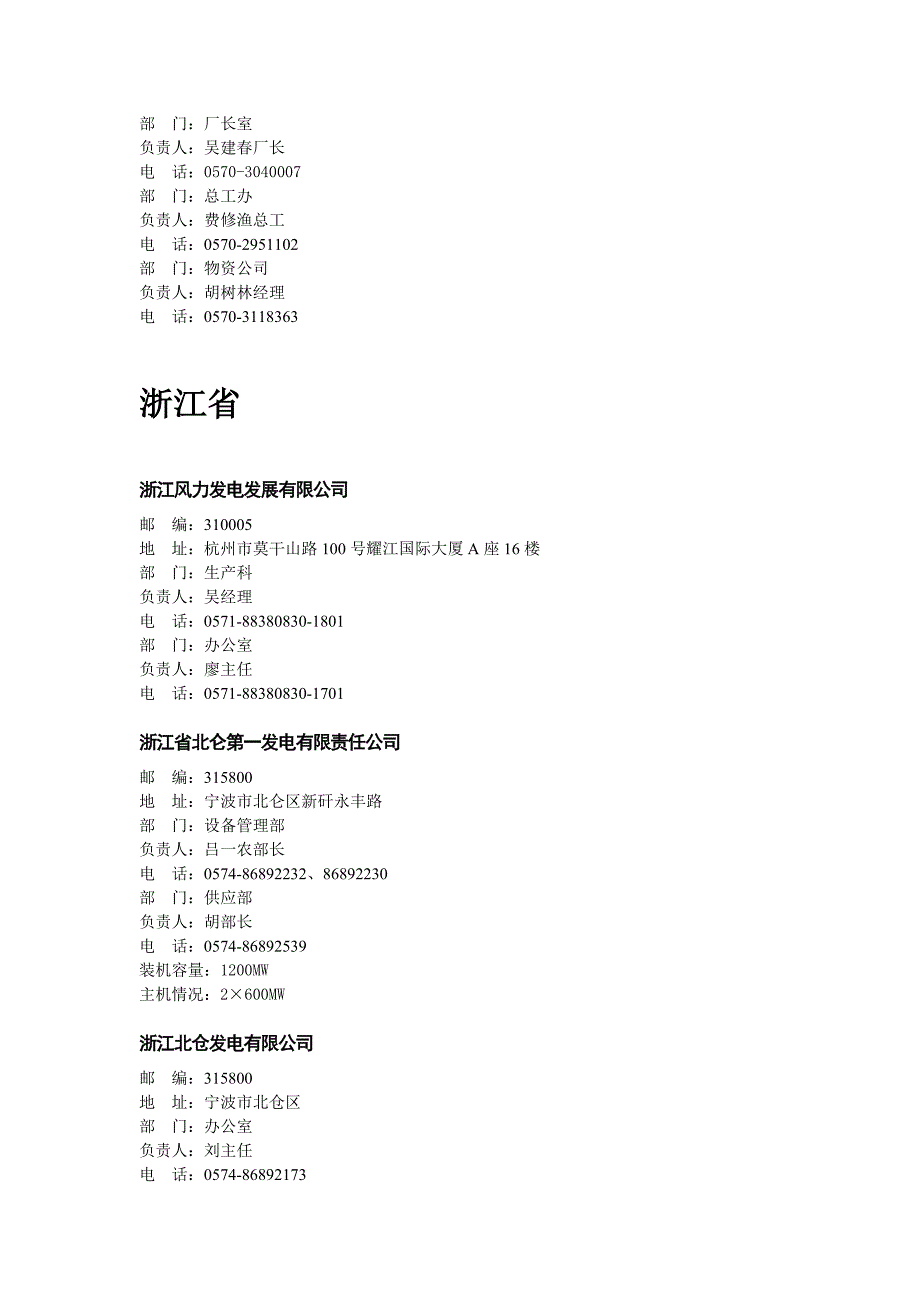 浙江省五大发电集团及地方电厂汇总.doc_第3页