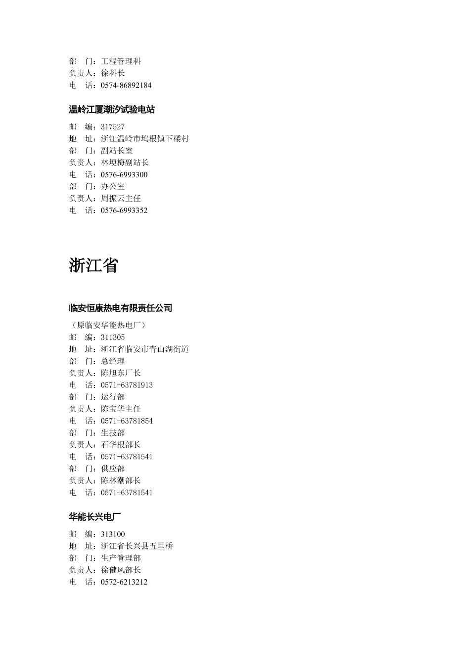 浙江省五大发电集团及地方电厂汇总.doc_第4页