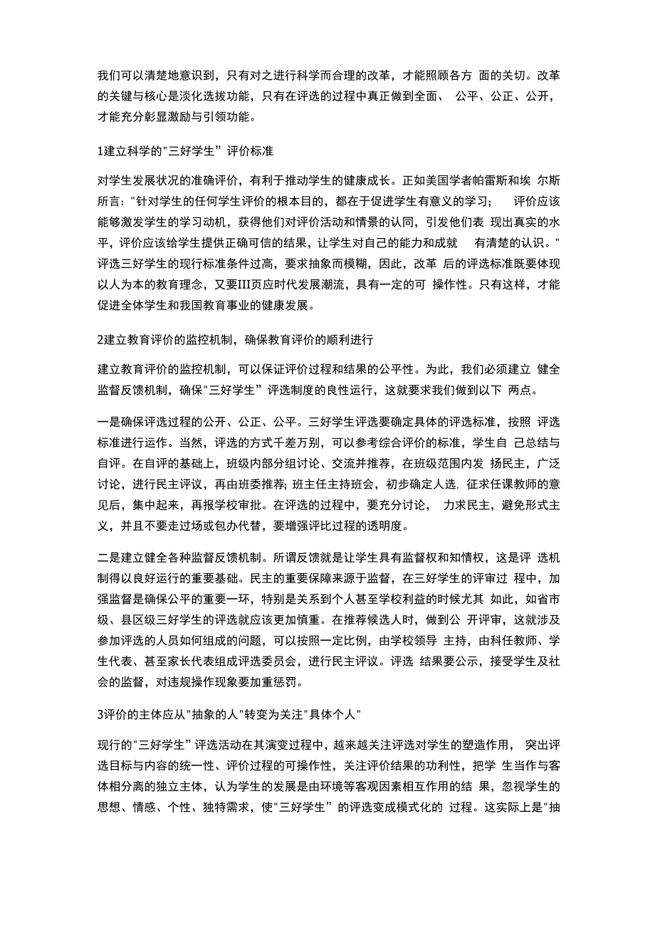 三好学生评选制度的存废之争_第3页