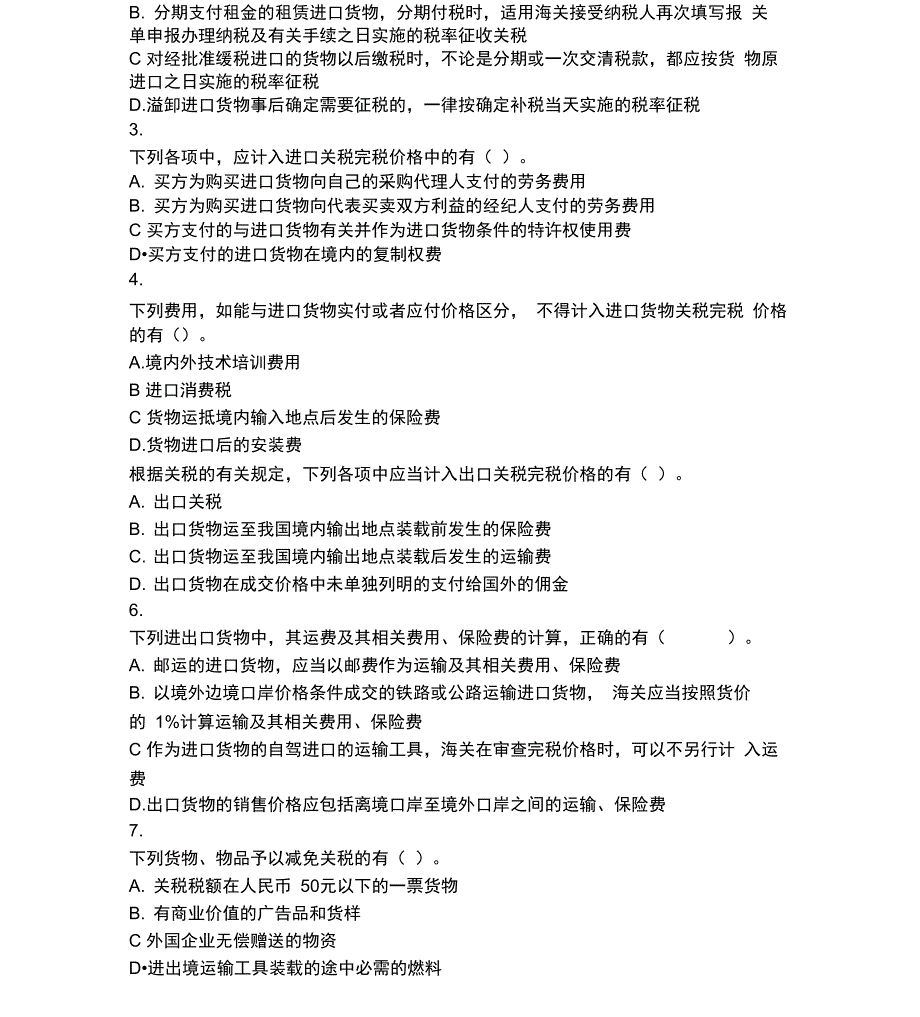 注会税法题库A(11)_第4页