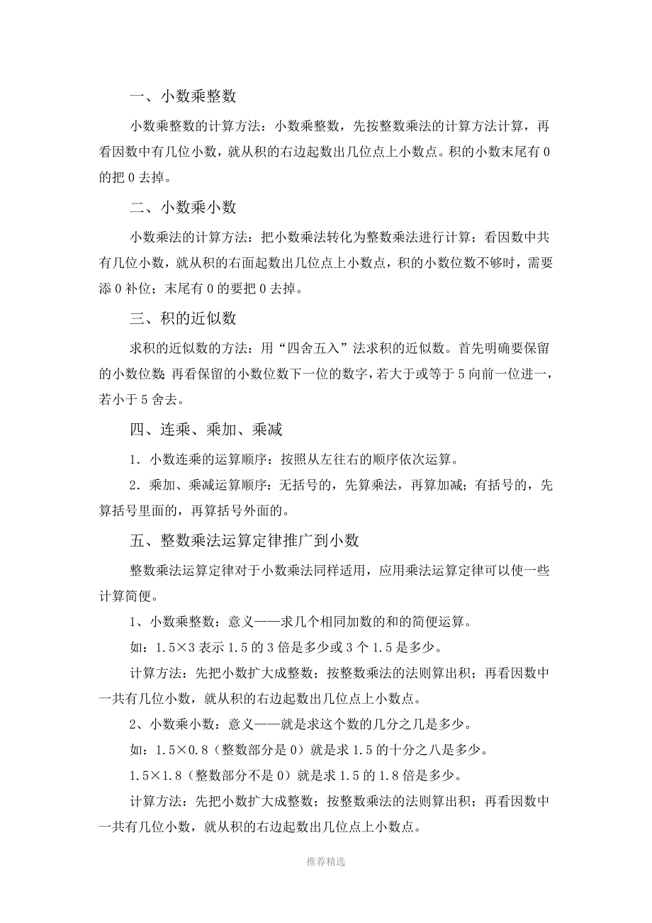 推荐-小数乘法知识点总结及测试_第1页