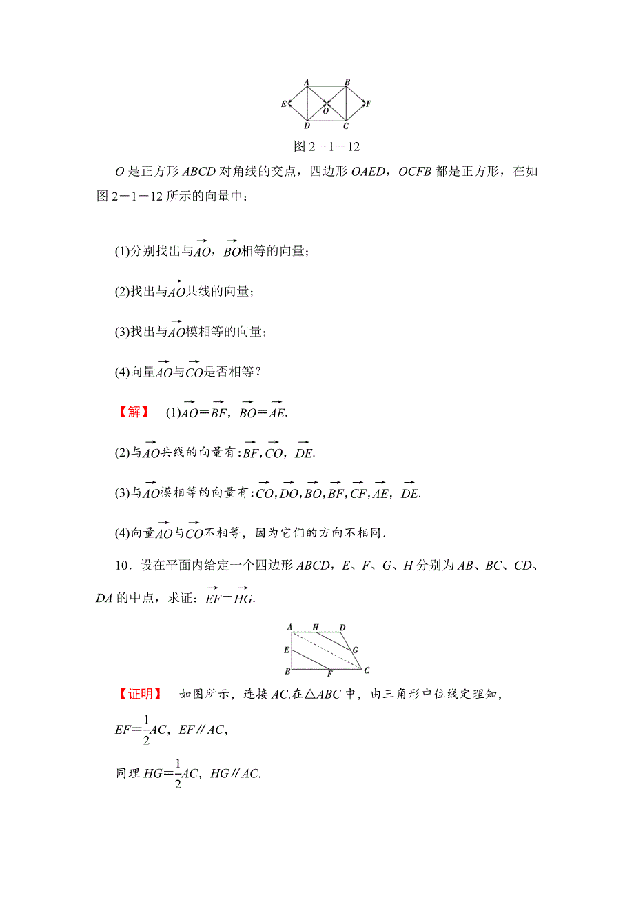 【最新】数学人教B版必修4作业：2.1.1 向量的概念 Word版含解析_第4页