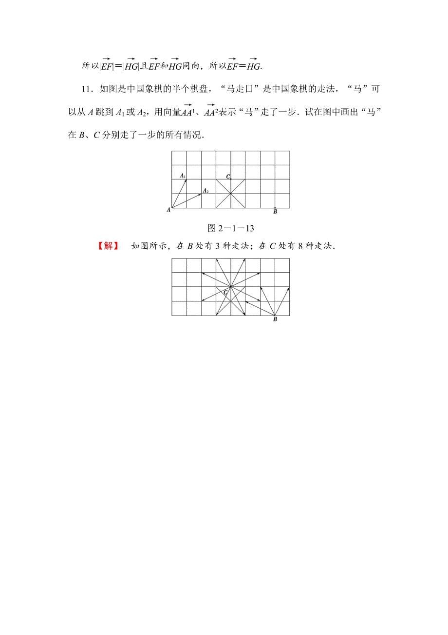 【最新】数学人教B版必修4作业：2.1.1 向量的概念 Word版含解析_第5页