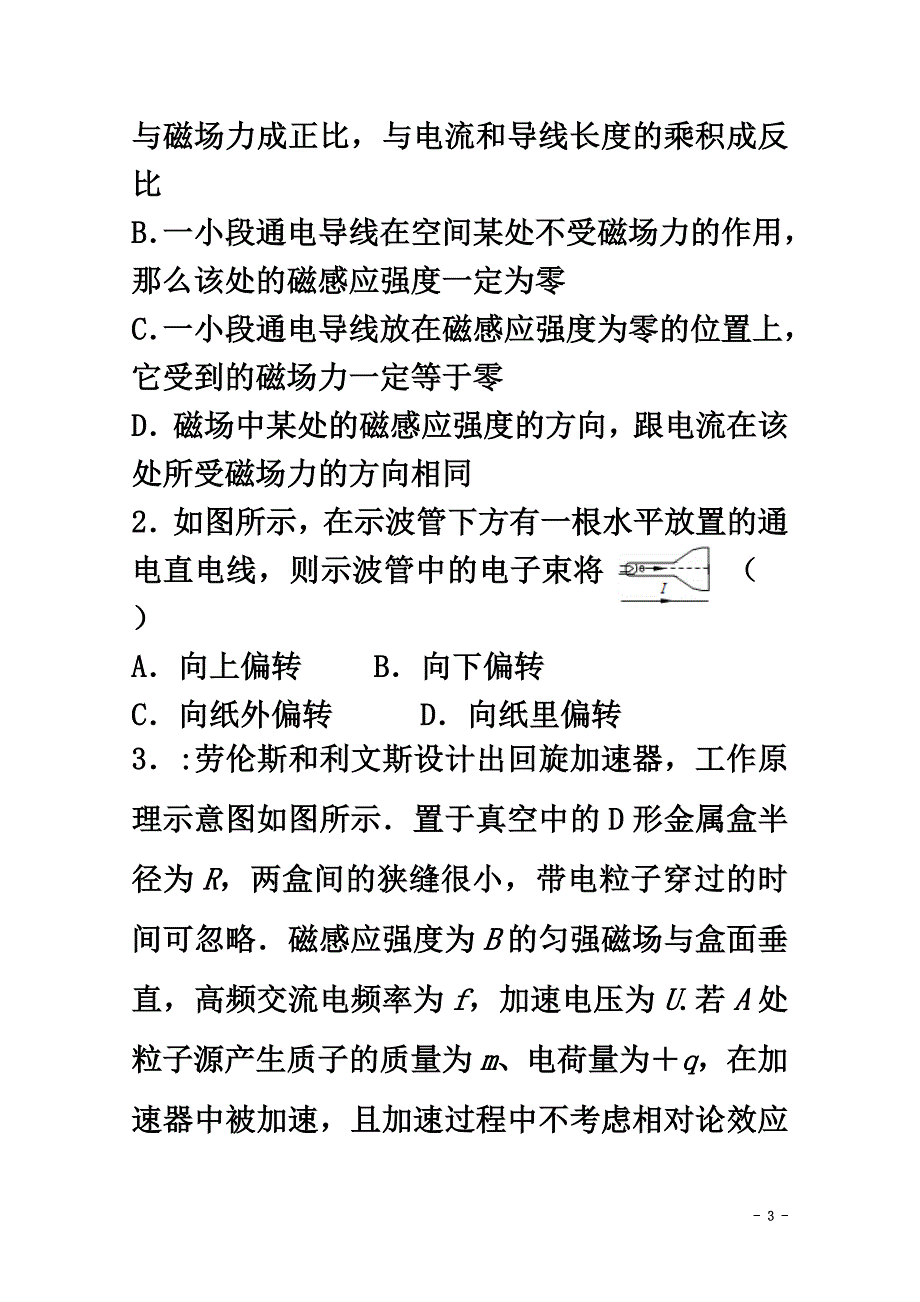 天津市静海县2021学年高二物理12月学生学业能力调研考试试题理_第3页