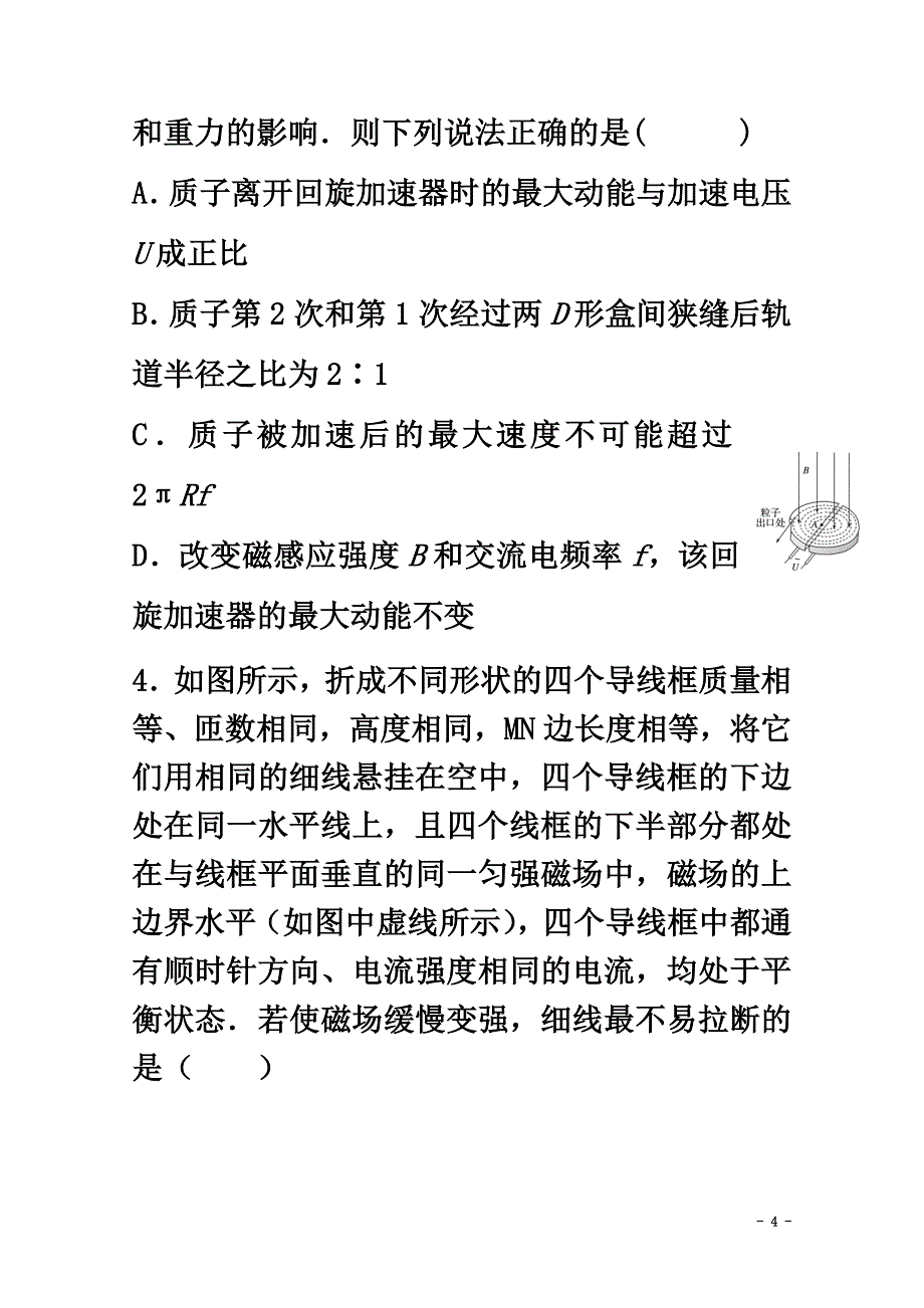 天津市静海县2021学年高二物理12月学生学业能力调研考试试题理_第4页