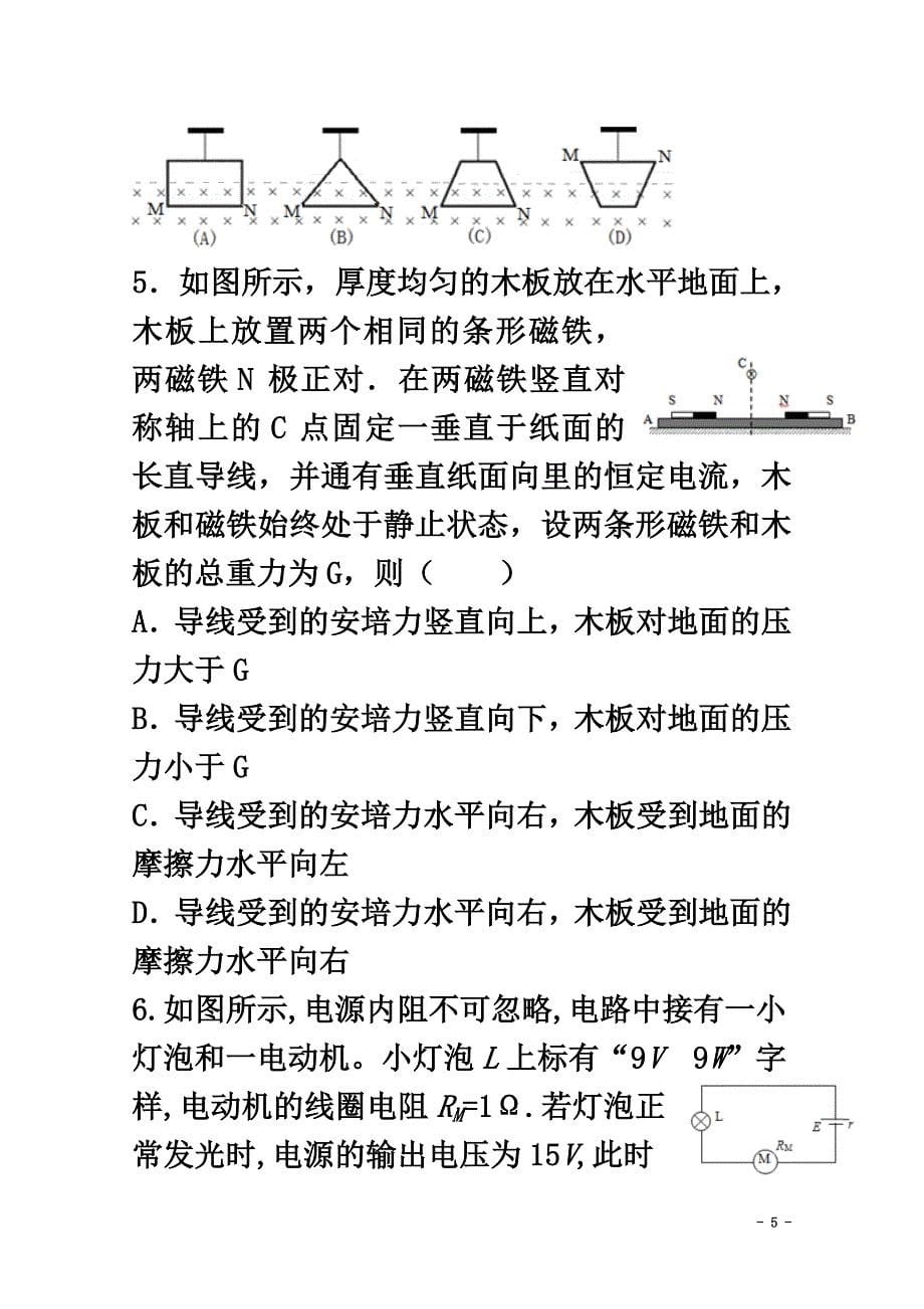 天津市静海县2021学年高二物理12月学生学业能力调研考试试题理_第5页