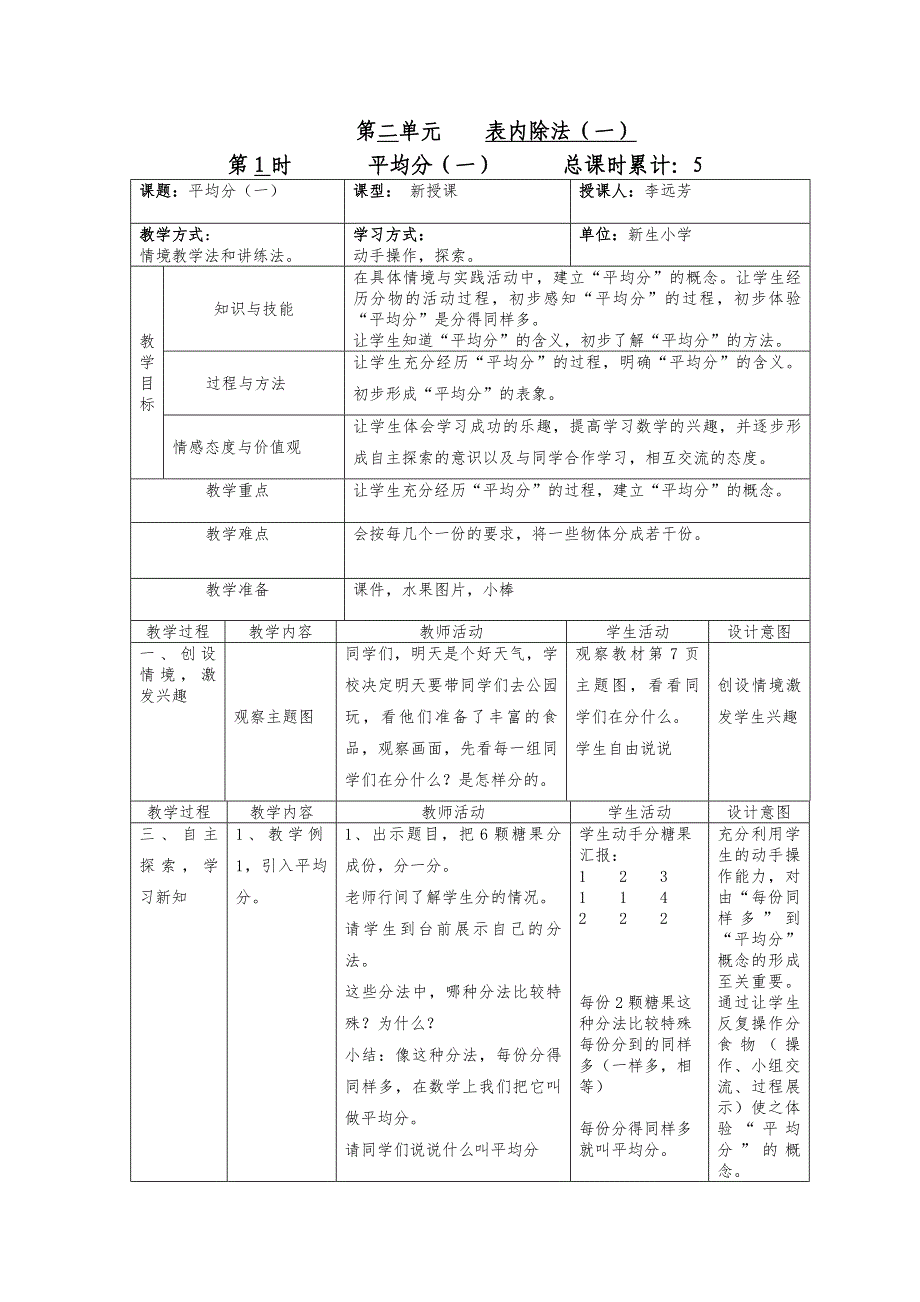 2014新教材平均分教案.doc_第1页