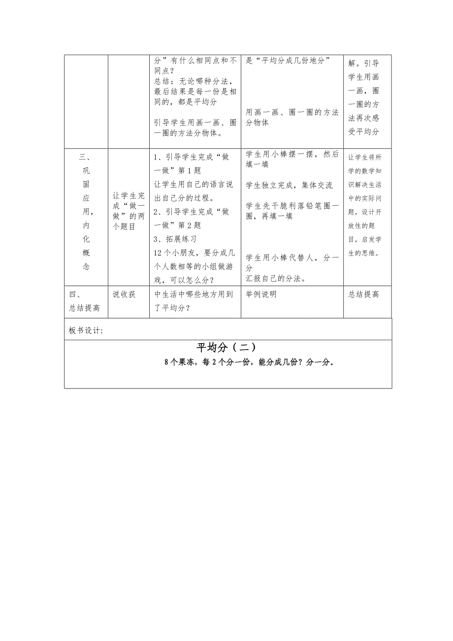 2014新教材平均分教案.doc_第4页