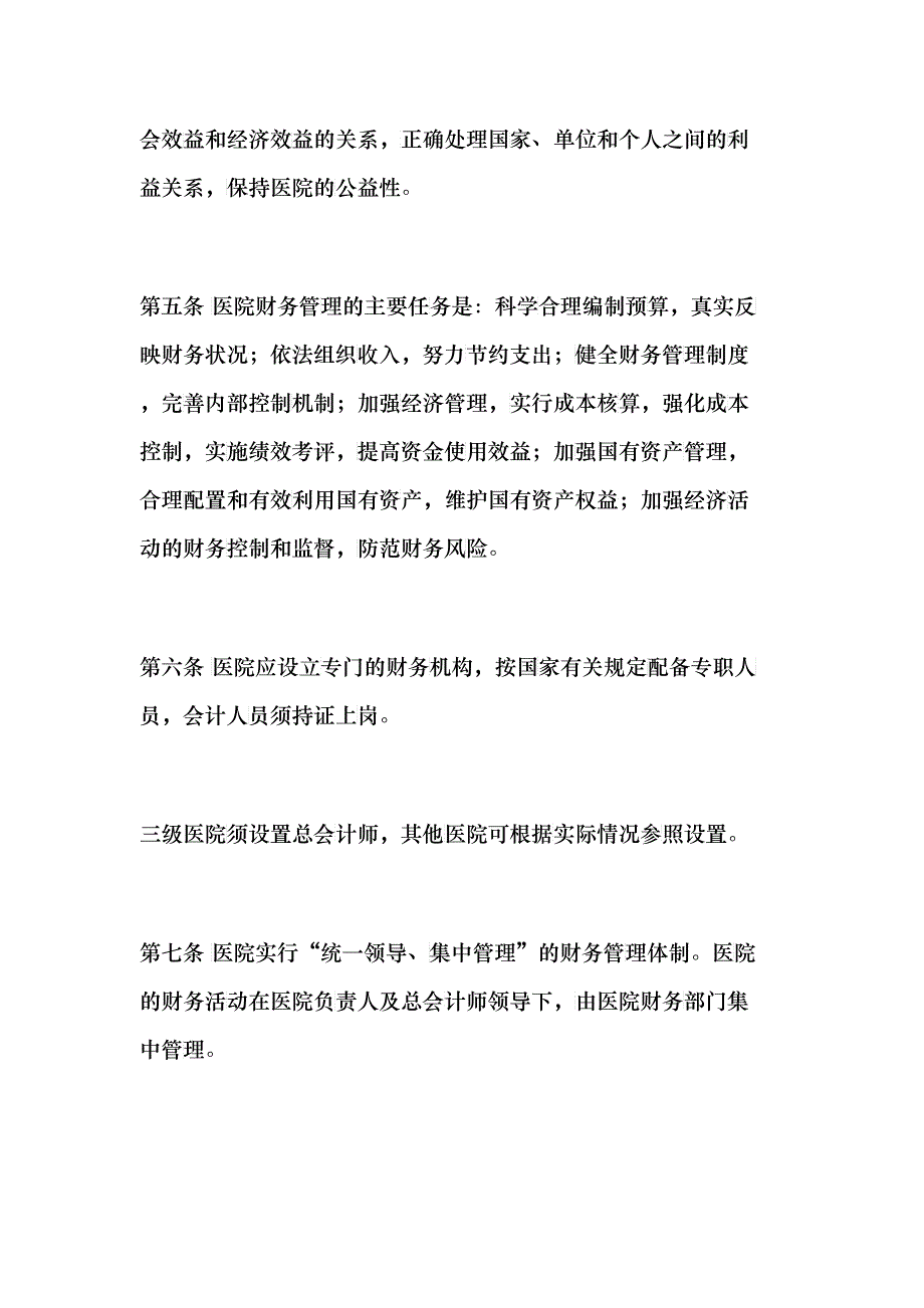 医院财务制度(DOC32)_第2页