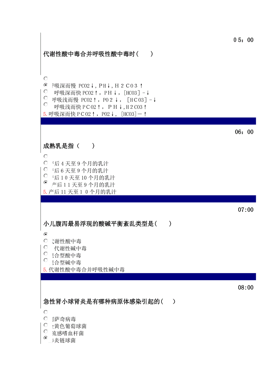 吉林大学网络教育儿科单选答案_第2页