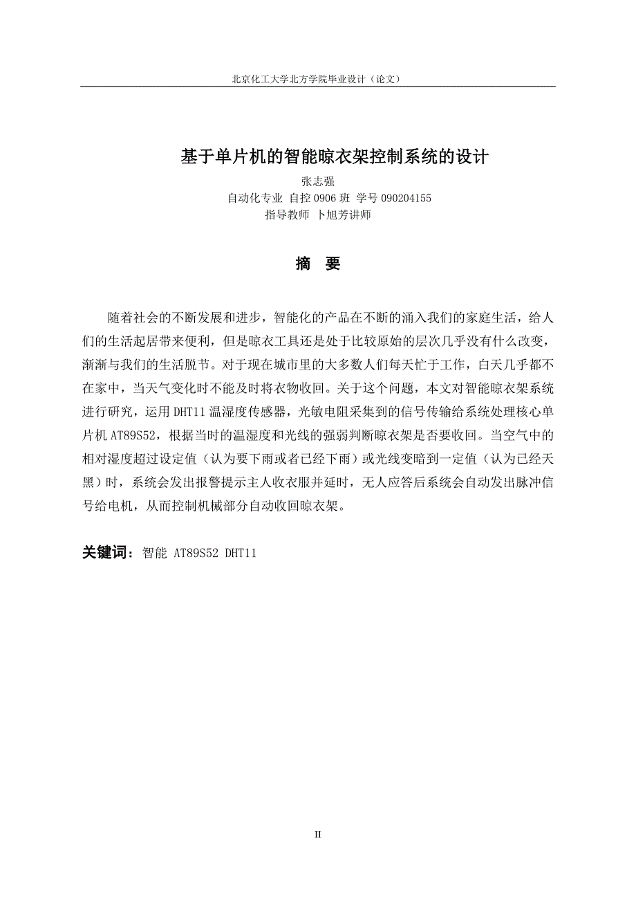 基于单片机的智能晾衣架控制系统的设计_第2页