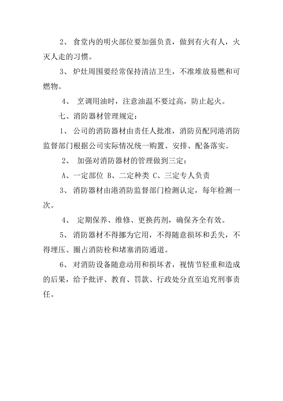 公司消防安全责任制.docx_第4页