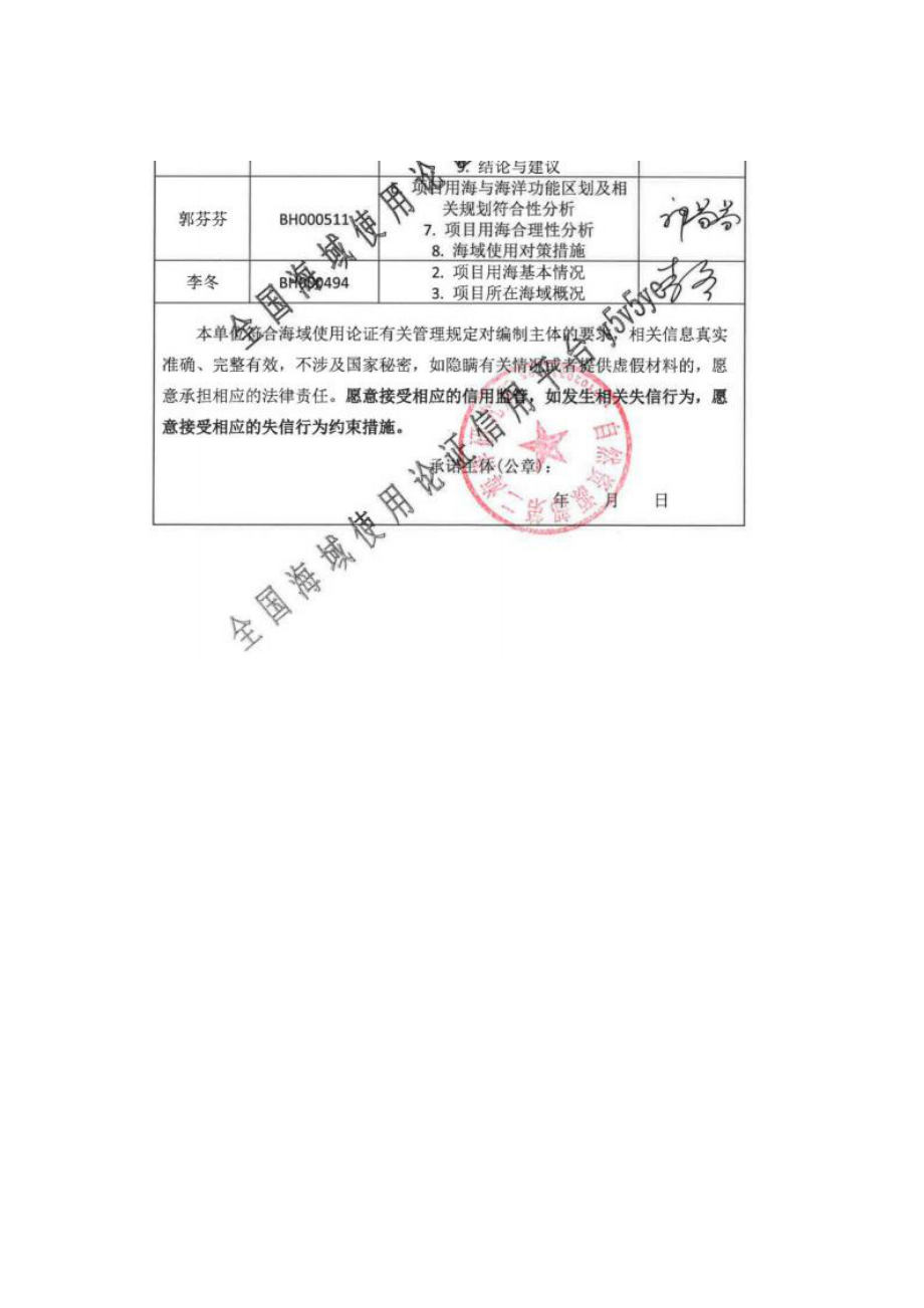 浙江 LNG 三期项目取排水工程海域使用论证报告书.docx_第2页