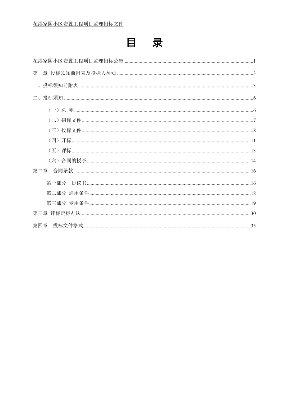 花港家园小区安置工程项目_第2页