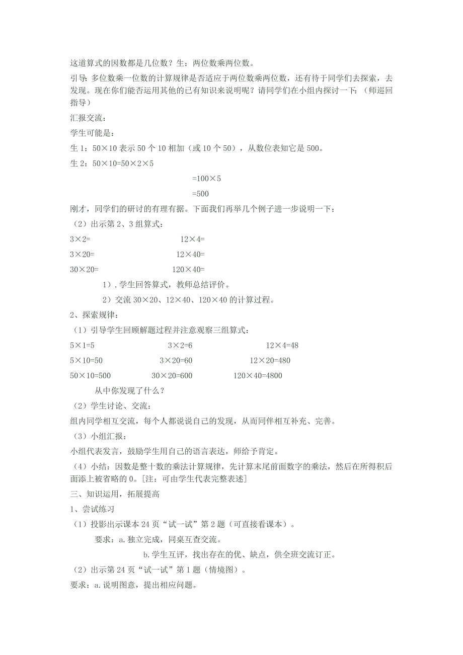 找规律教学设计.doc_第2页