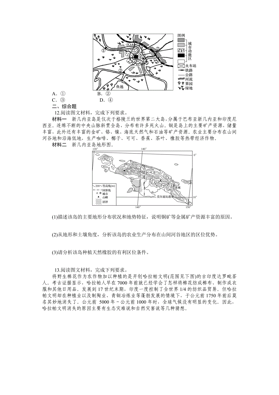 精编高三地理一轮复习专题复习检测卷：区域产业活动含详解_第3页