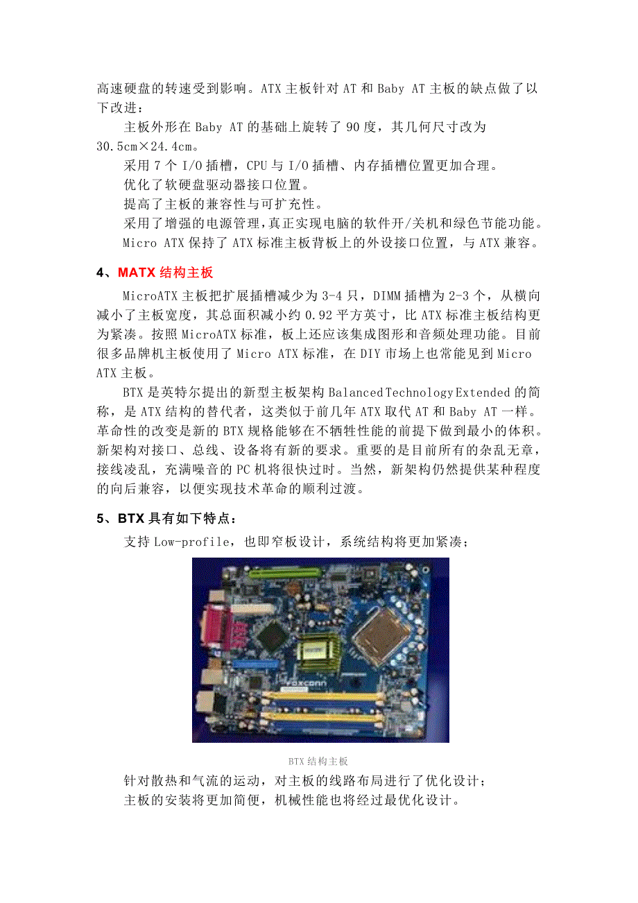 第十一课：主板结构的分类_第4页