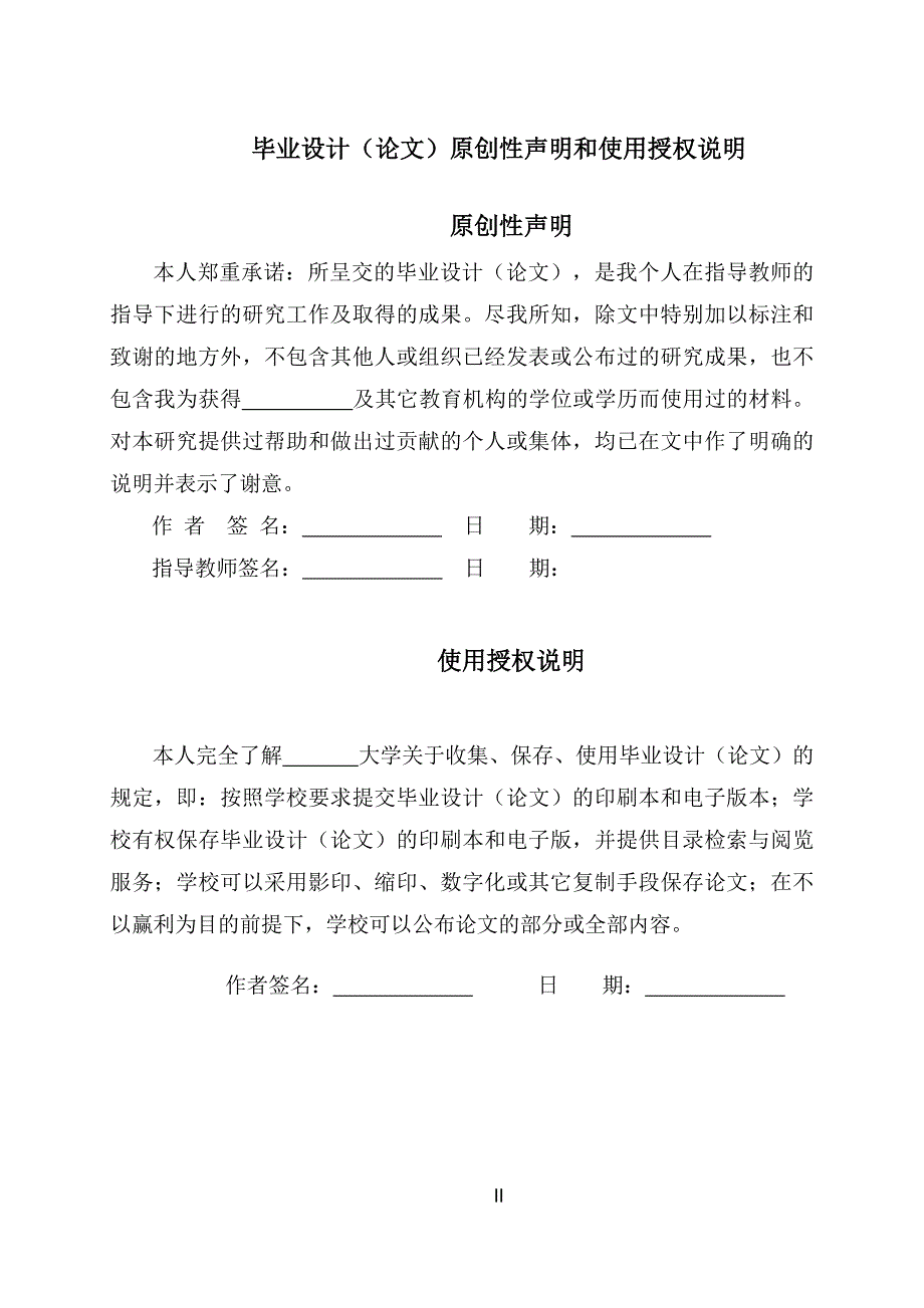 新会计准则下上市公司盈余管理行为及对策研究-毕业论文.doc_第2页