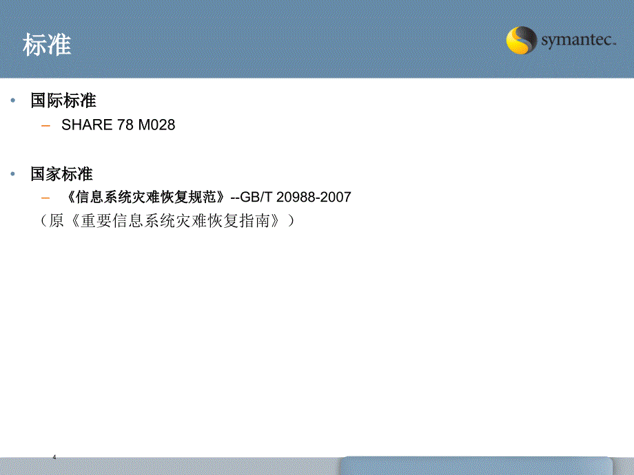 DRProtect国标PPT课件_第4页