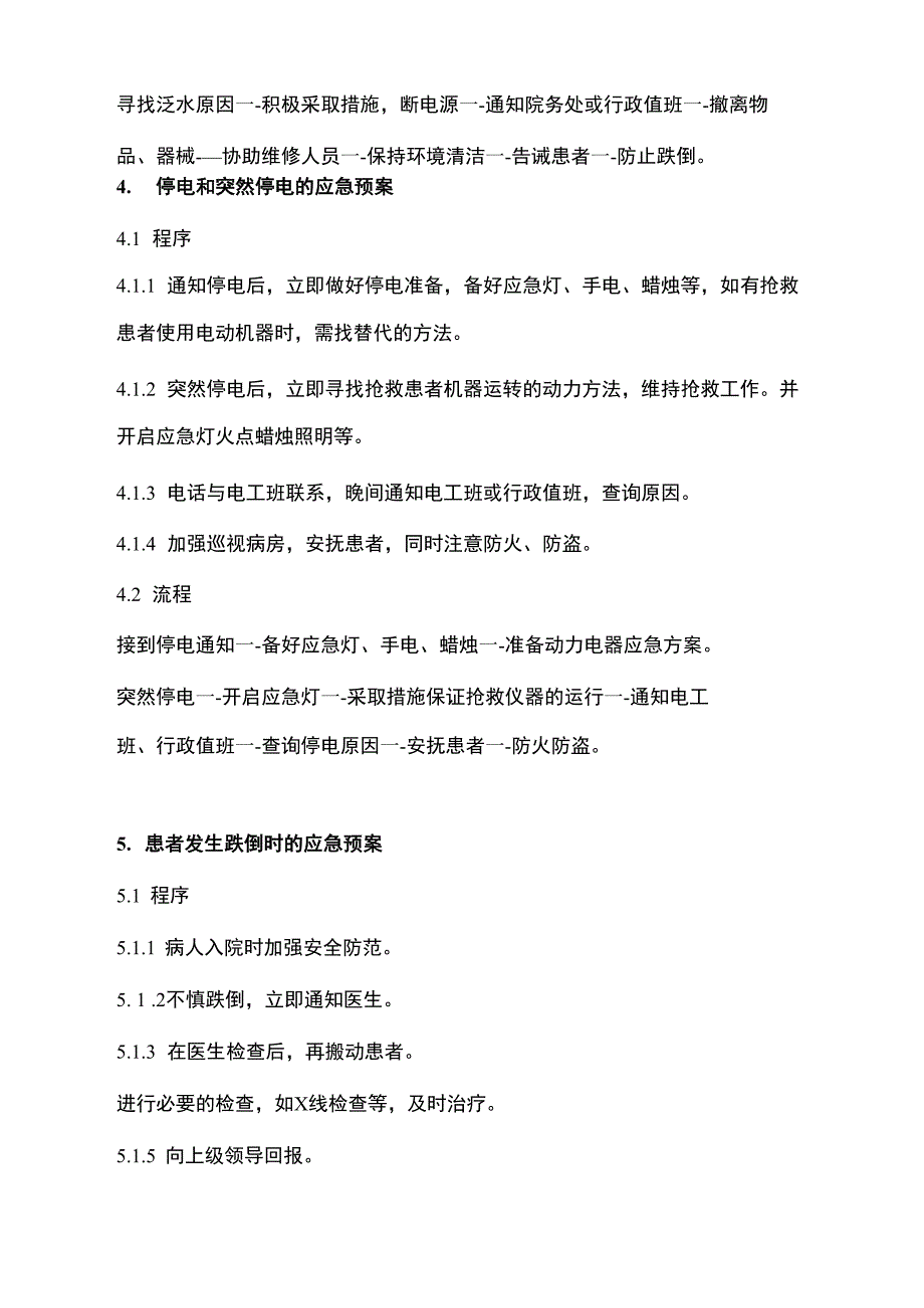 医院科室突发紧急情况应急预案_第3页