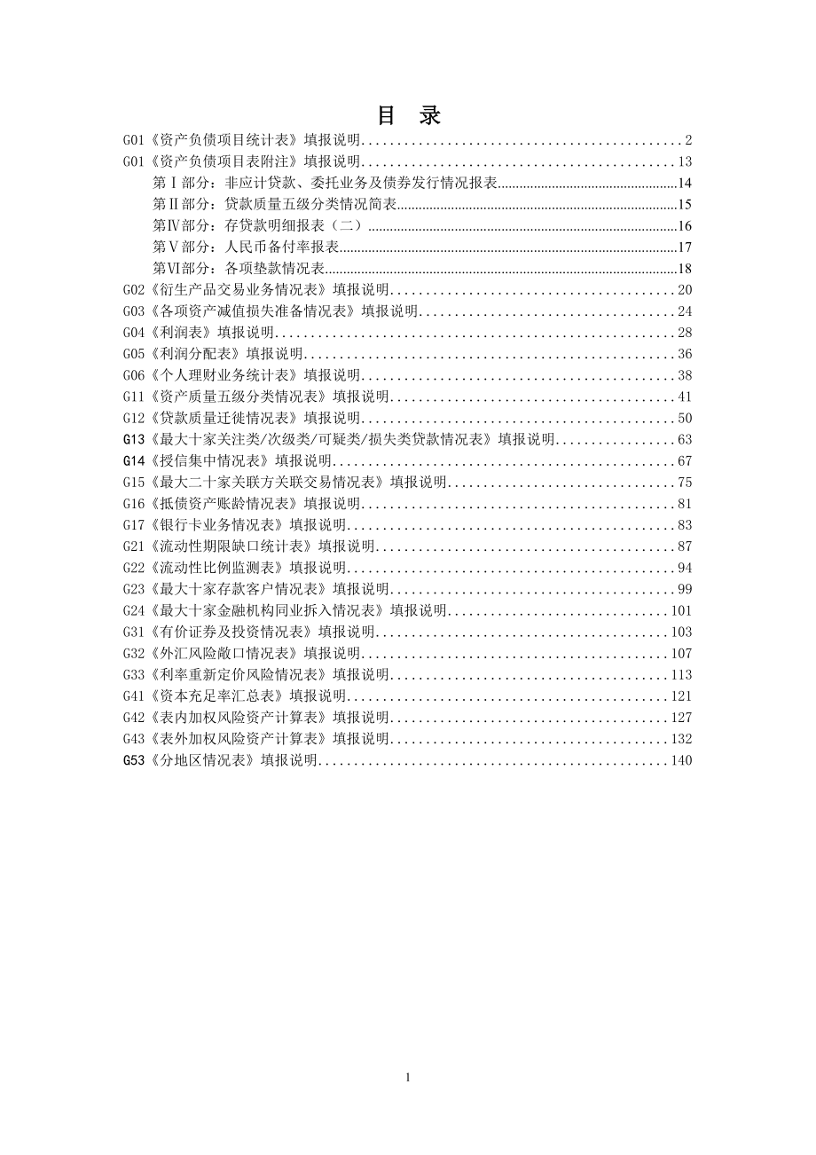 1104基础报表填报说明(最新)_第1页