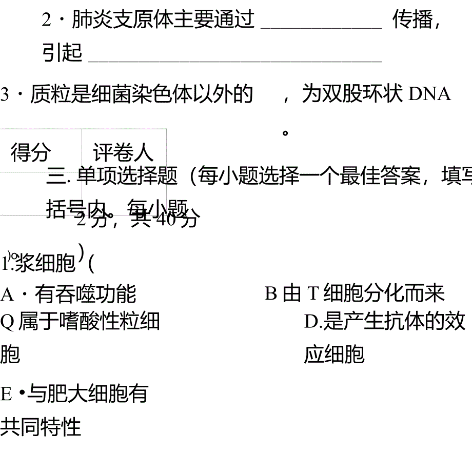 医学免疫学与微生物学试题_第3页